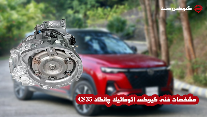 changan-cs35-transmission-repair2.jpg